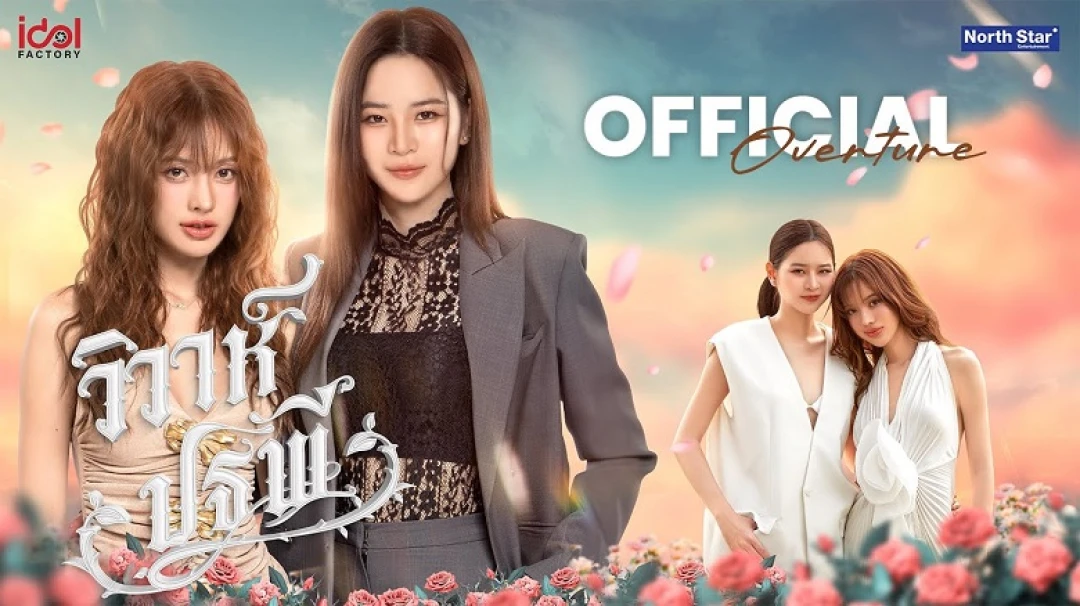 Se Duyên Địa Đại