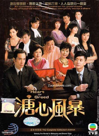 Sóng Gió Gia Tộc (Phần 1) (Heart Of Greed) [2006]
