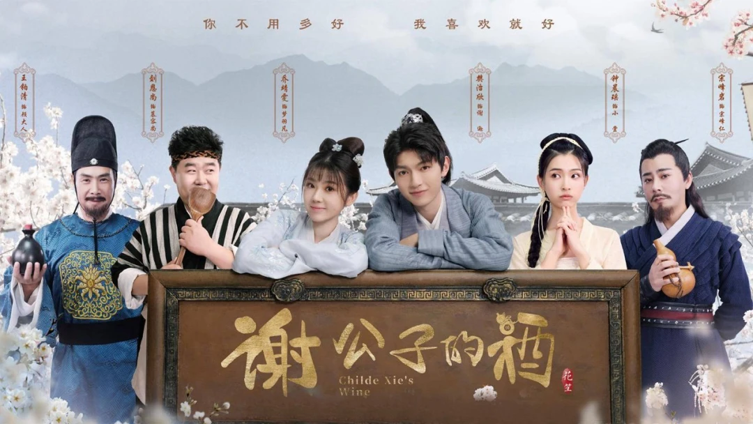 Tạ công tử chi tửu