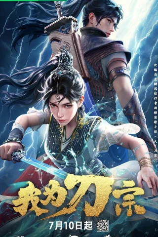 Ta Là Đao Tông (I am the Blade) [2025]