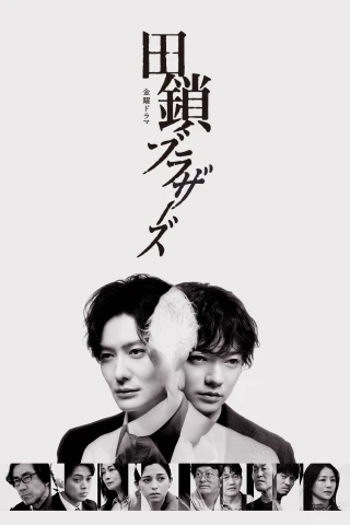 Anh Em Nhà Tagusari (TAGUSARI bros.) [2026]