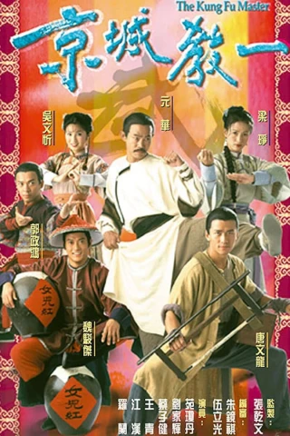 Thần Quyền Vô Địch (The Kung Fu Master) [2000]