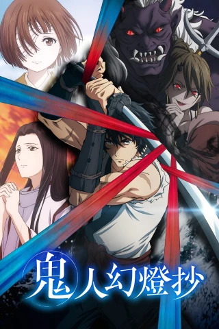 Thanh Kiếm Của Thợ Săn Quỷ (Sword of the Demon Hunter: Kijin Gentosho) [2025]