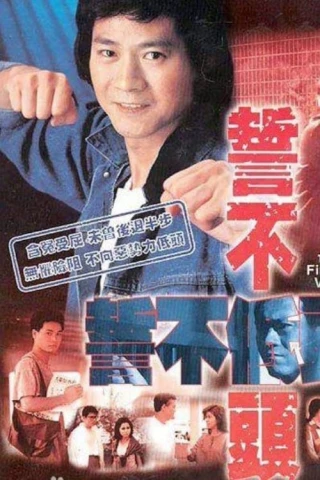 Thề Không Cúi Đầu (The Final Verdict) [1988]