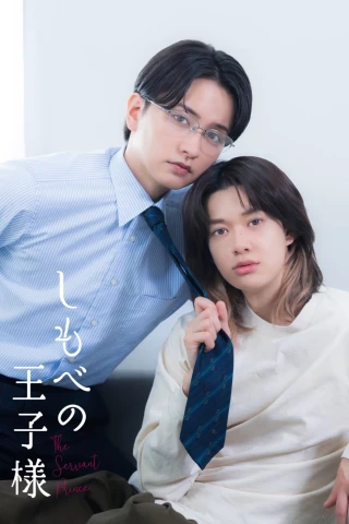 The Servant Prince (The Servant Prince) [2026]