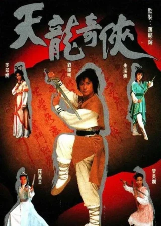 Thiên Long Kỳ Hiệp (Mystery of The Parchment) [1991]