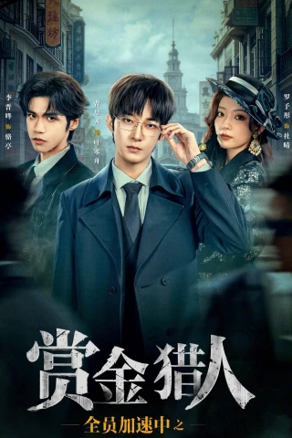 Thợ Săn Truy Chạy (Running Hunters) [2025]