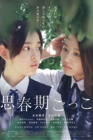 Tìm kiếm tuổi thanh xuân (Finding the Adolescence) [2014]
