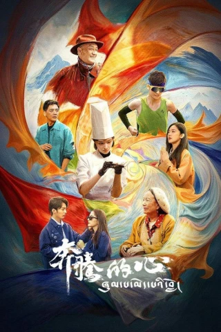 Trái Tim Đập Nhanh (Galloping Heart) [2026]
