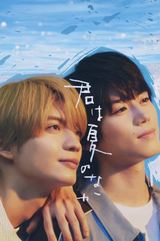 Trong Sắc Hạ Xanh (My Summer of You) [2026]