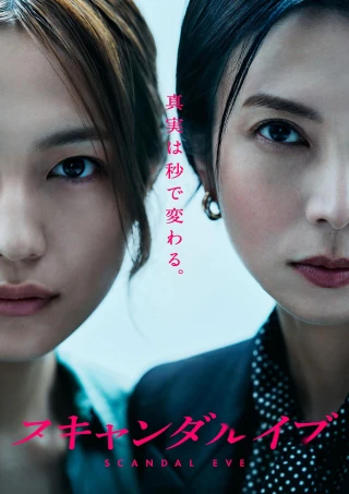 Trước Màn Bê Bối (Scandal Eve) [2025]