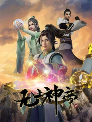 Vô Thượng Thần Đế (2020)
