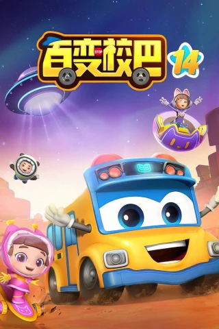 Xe Buýt Biến Hình (Phần 14) (GoGoBus (Season 14)) [2023]