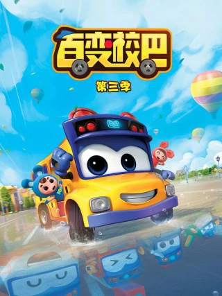 Xe Buýt Biến Hình (Phần 3) (GoGoBus (Season 3)) [2019]