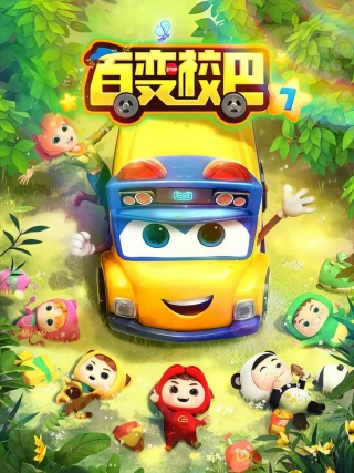 Xe Buýt Biến Hình (Phần 7) (GoGoBus (Season 7)) [2021]